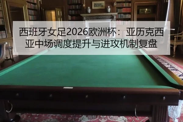 xi-ban-ya-nv-zu-ou-zhou-bei-ya-li-ke-xi-ya-zhong-chang-diao-du-ti-sheng-yu-jin-gong-ji-zhi-fu-pan-2-985.jpg